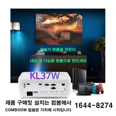 뷰소닉프로젝터 KL37W 4500안시 WXGA(HD) LED 가정용 회의용 강의용 학원용 사무용 교회 업소용 캠핑용