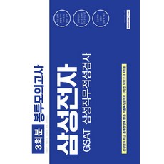 해커스gsat봉투모의고사2020