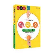 미워도 다시한번 수학 개념완성 수학 (하) 중1 (2018년) : 문제를 풀며 개념과 원리를 이해하는 개념기본서, 지와이에듀(GYedu)