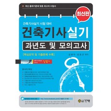 건축재료기사