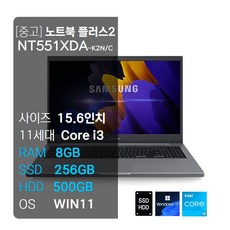 삼성노트북 NT551XDA INTEL CORE 11세대/A급 중고노트북/SSD256+HDD500GB/RAM8GB/15.6"/FHD/WINDOWS11무료업그레이드/