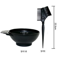 염색도구 염색볼(그릇)+염색빗(대) 22.5cm 세트, 염색볼(그릇)+염색빗(대)22.5cm 세트