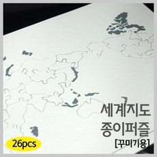 세계지도퍼즐만들기