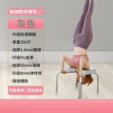 거꾸리효과 요가 반전 인공물 보조 의자 홈 거꾸로 피트니스 장비 어깨 기계 매달리는 운동, 02 신비한 회색 초 안정 구조 두