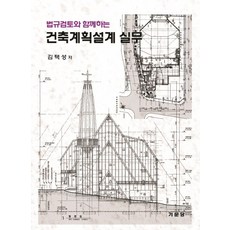 건축설계법규책