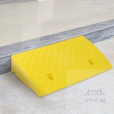 소망상점 휠체어 진입판(50X27X9CM) (옐로우) 낙상예방