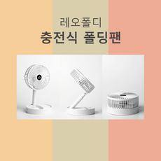 폴딩팬접이형254d