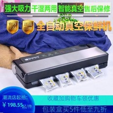 가정용진공포장기 자동실링기 아교 도구를 끓인 가정용 진공기 아교떡 진공포장식품 전자동 진, 01 프레쉬 월드 18종 증강