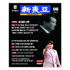 신동아 2021 6월호 특집 [화보&팬덤] 트바로티 김호중과 아리스의 우리家, 동아일보사