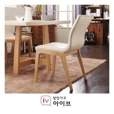 [장인가구] 아마르 원목 의자, 상세 설명 참조