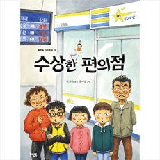 수상한편의점