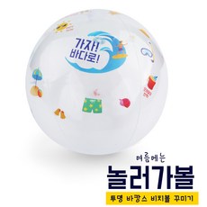 두로카리스마투명스팽글비치볼