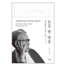 눈물한방울
