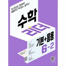 수학리더기본6-2