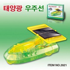 $wpdl$ 태양광 날으는 우주선 이건사야해 ]_[+신학기 초등 입학 용품 과학부품 과학소품 과학재료 과학도구 과학용품 @?+_>^1153