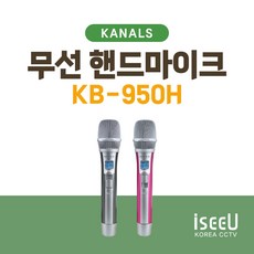 카날스 무선마이크 KB-950H 핸드 송신기 1개 (KB-9500 전용), 핑크 - c9800-40-k9