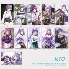 원신 게임 캐릭터 ID 버스 교통 신용 체크 카드스티커 리폼, 크리스탈 카드 스티커 (HD), 커칭(7판) (11장)