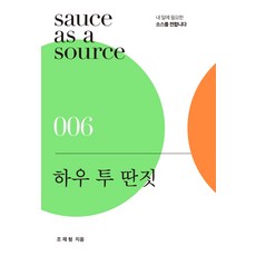 하우투딴짓