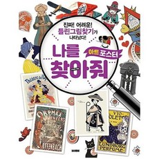 나를찾아줘책