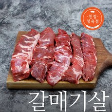 친절정육점 쫄깃한 갈매기살 500g 특수부위 구이용,