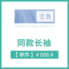 삼월직구 구강 간호사가운 블루 긴 소매 여성 반팔 여름 분체 얇은 숏 간병인