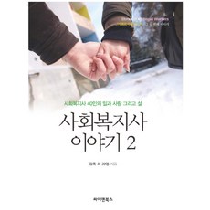 사회복지사이야기3