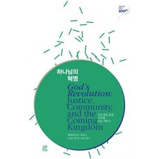 하나님의 혁명, 도서