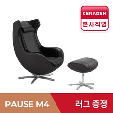 [세라젬 본사설치] 파우제 M4 안마의자 마사지 휴식가전, 블랙