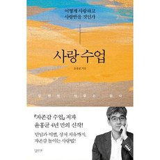 윤홍균사랑수업