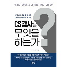 cs강사책