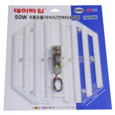 데이타임 자석식 컨버터내장형 리폼모듈 50W, 전구색 2700k, 1개
