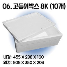 갈치스티로폼박스