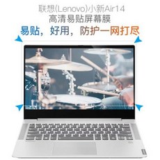 사생활 보안필름 커버 형 소형 air14 노트북 pro13 필름 리노보, 13 21종류의 요가14s[블루레이 강화 필