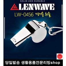 심판호루라기 실용적인호루라기 축구 농구 시합 체육대회 호루라기 3단호루라기, 0456실버 호루라기