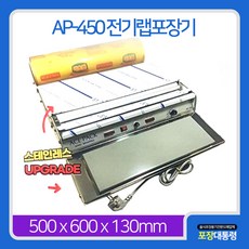 [포장대통령]AP-450 전기형 랩포장기, AP-450, 1개 - ap