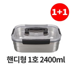 포스코 스텐304 핸들 스텐반찬통 2400ml 2개세트, 직사각 핸디1호2400ml 2개