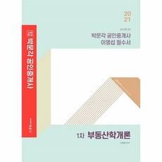 부동산학개론이영섭