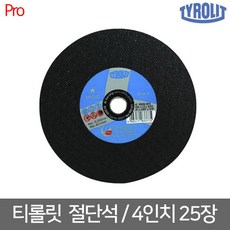 트롤릿절단석