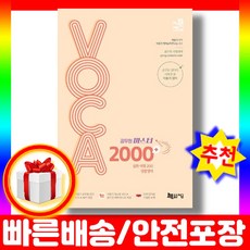 2024 이동기 공무원 마스터 VOCA 2000+ (생활영어 수록), 지금(도서출판)