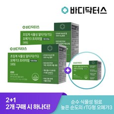 (현대hmall) 2+1바디닥터스초임계 식물성 알티지(rTG) 오메가3 프리미엄 3박스 + 쇼핑백