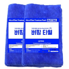 카모아 초극세사 빅파워 프로폴리쉬 무봉제 세차타올 버핑타월 40X60, 2개
