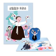 BUBU 만들기3.1 운동 유관순 책만들기 10매, 본상품선택
