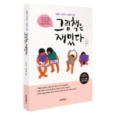 그림책감정코칭지도사