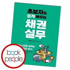 채권실무