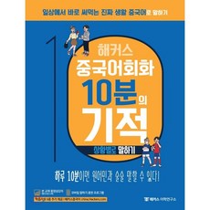 중국어회화100일의기적