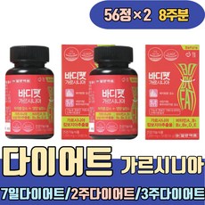 7일 2주 3주 미네랄 연애인 다이어트 올인원 브랜드 가르시니아 캄보지아 껍질추출물 레몬밤 살빼기 살빼는법 살빼는방법 줄이는법 윗배 허벅지 뱃살 복부 술살 하복부 저녁대신마시는