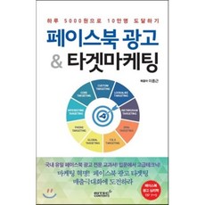 페이스북광고