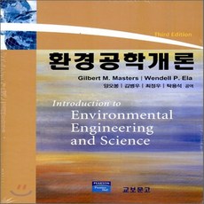 환경공학개론3판