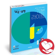 개념유형기본라이트6-2