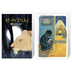 갈매기에게나는법을가르쳐준고양이